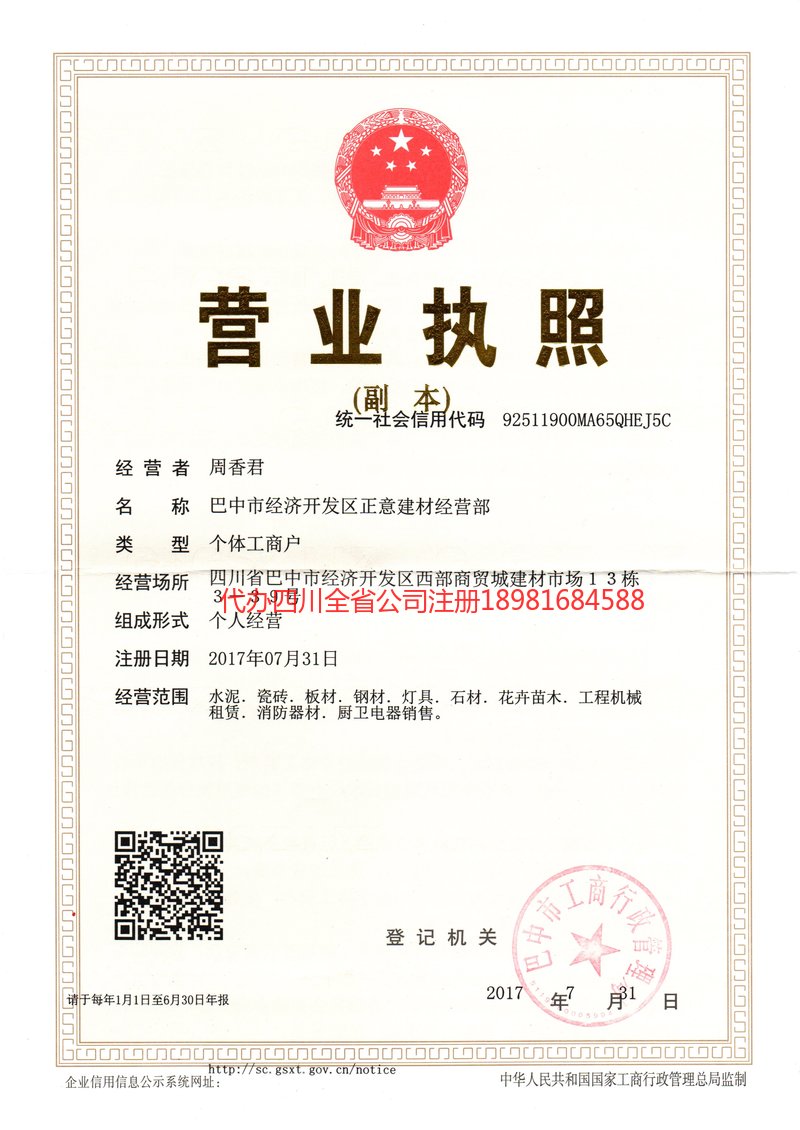 德宏傣族景颇族自治州德宏傣族景颇族自治州正意建材经营部