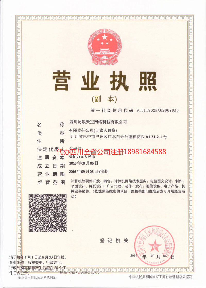 德宏傣族景颇族自治州德宏傣族景颇族自治州蜀娱天空网络科技有限公司