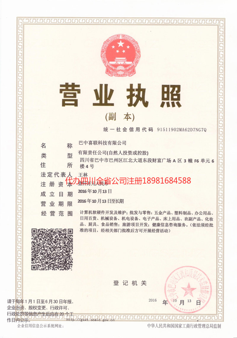 德宏傣族景颇族自治州德宏傣族景颇族自治州喜联科技有限公司