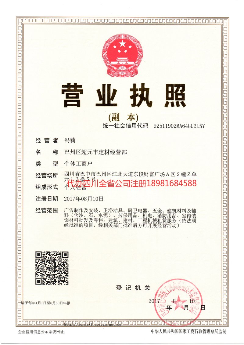 德宏傣族景颇族自治州德宏傣族景颇族自治州超元丰建材经营部