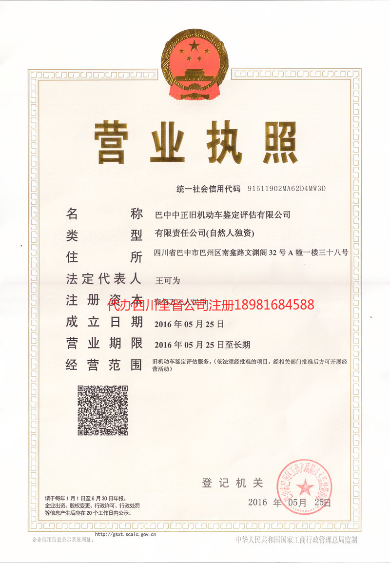 德宏傣族景颇族自治州德宏傣族景颇族自治州正旧机动车鉴定评估有限公司