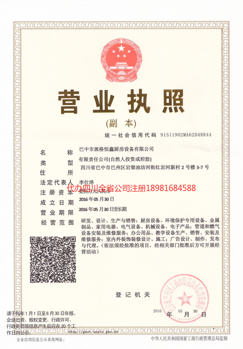 德宏傣族景颇族自治州德宏傣族景颇族自治州派格恒鑫厨房设备有限公司