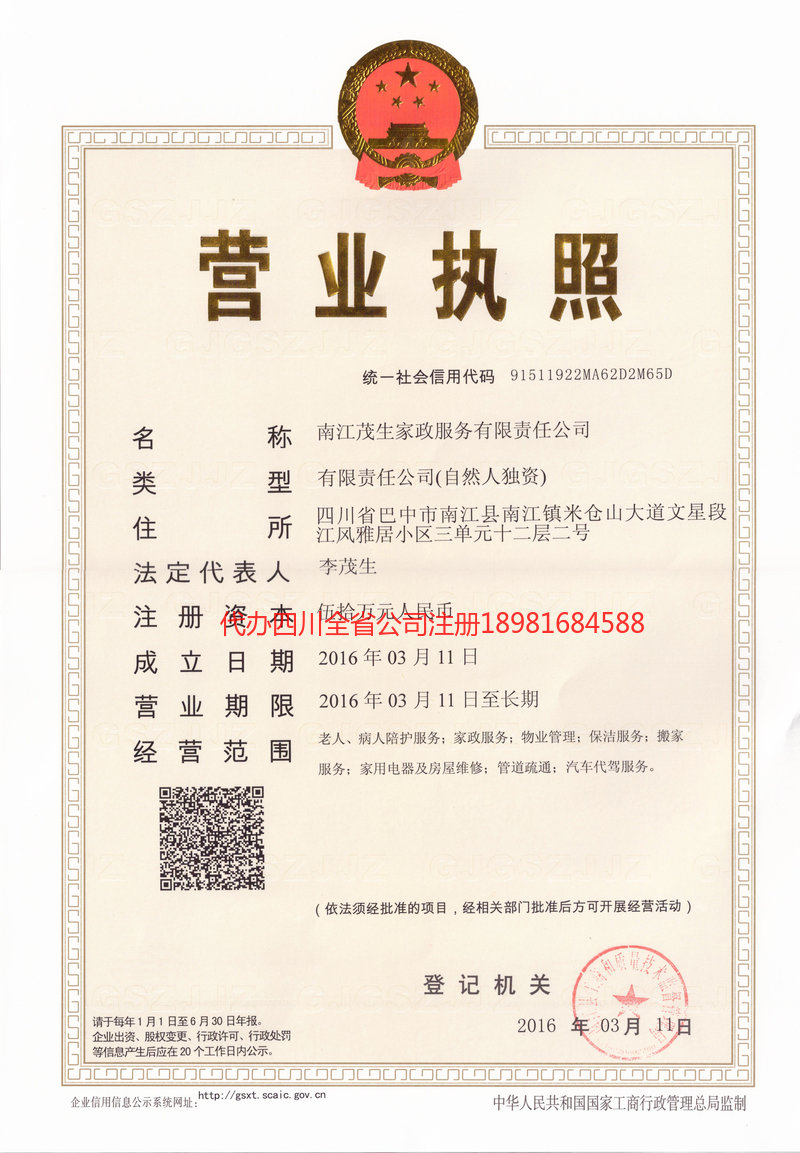 德宏傣族景颇族自治州德宏傣族景颇族自治州茂盛家政服务有限公司