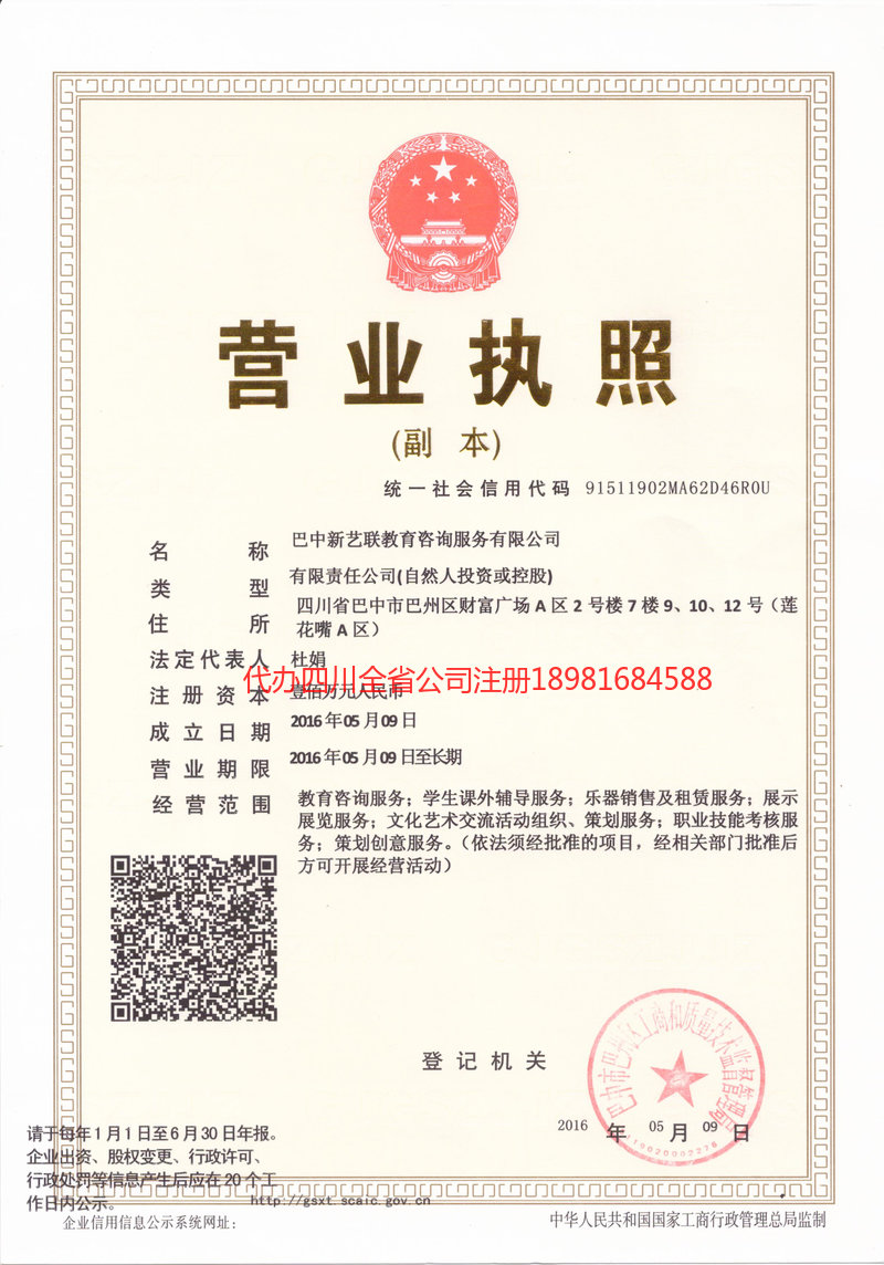 德宏傣族景颇族自治州德宏傣族景颇族自治州新亿联教育咨询服务有限公司