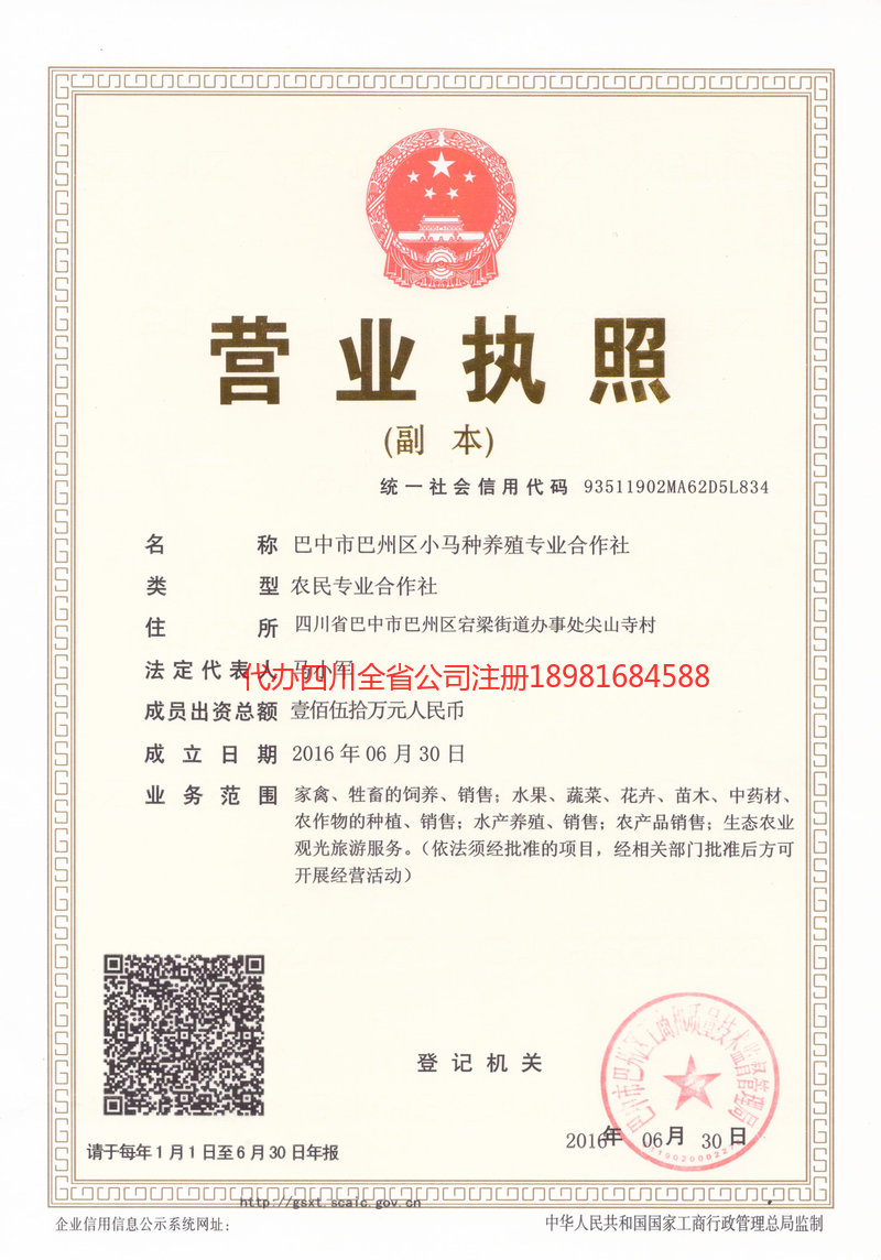 德宏傣族景颇族自治州德宏傣族景颇族自治州小马种养殖专业合作社